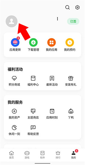 oppo软件商店官方免费版切换账号教程3