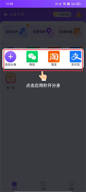 分身大师破解版如何使用截图1