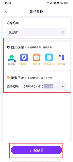 分身大师破解版如何使用截图3