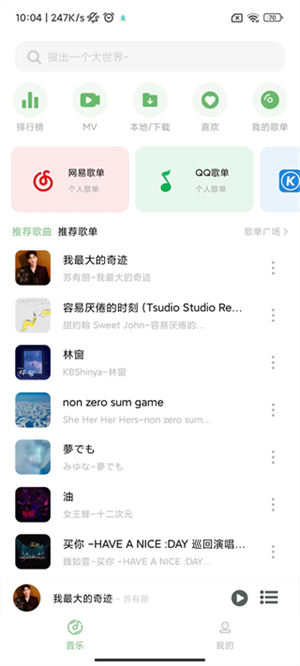 Soul音app官方正版怎么下载音乐