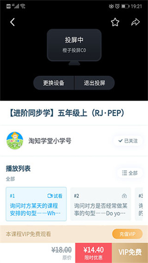 淘知学堂app免费下载安装2