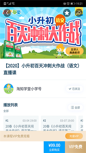 淘知学堂app免费下载安装3