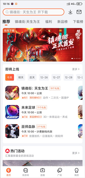 九游手游平台app下载截图4