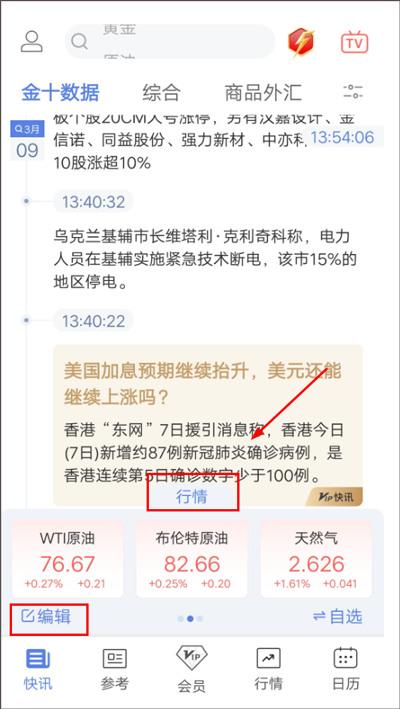 金十数据app使用技巧5