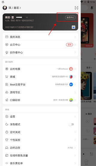 网易云音乐怎么取消自动续费2