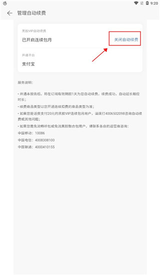 网易云音乐怎么取消自动续费5