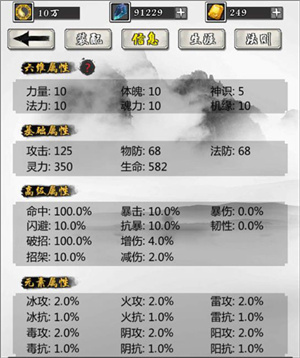 掌上修仙官方正版新手入门攻略截图1