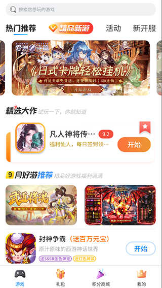 爱微游app官方免费版使用方法2