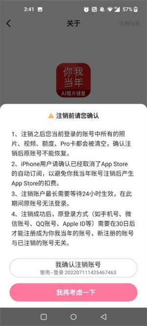 你我当年app破解版无广告版注销账号教程3