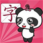 熊猫识字app下载 v3.1.1 安卓版