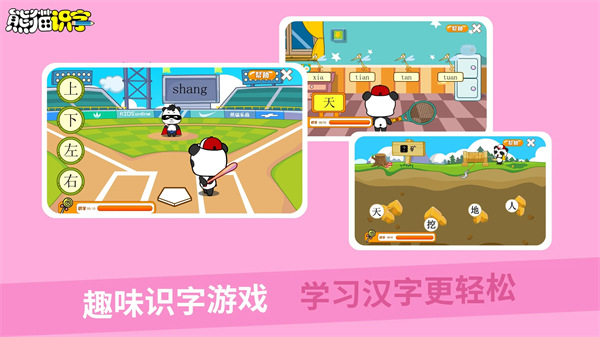 熊猫识字app 第1张图片