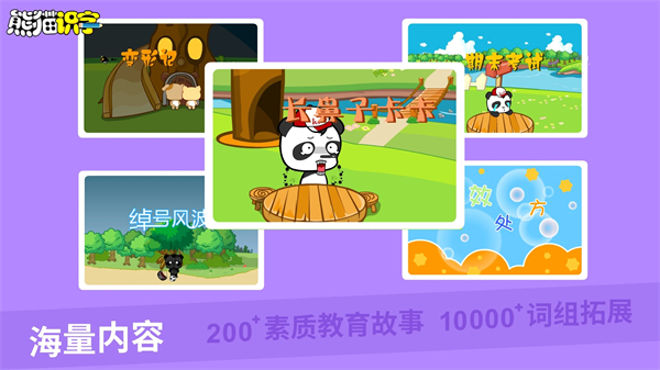 熊猫识字app 第2张图片