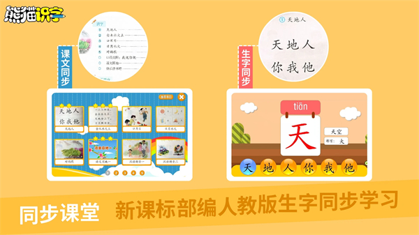 熊猫识字app 第4张图片