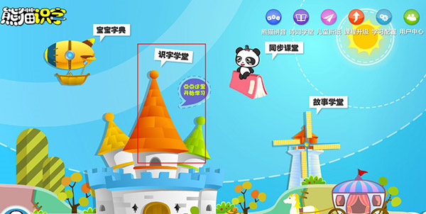 熊猫识字app使用教程截图2