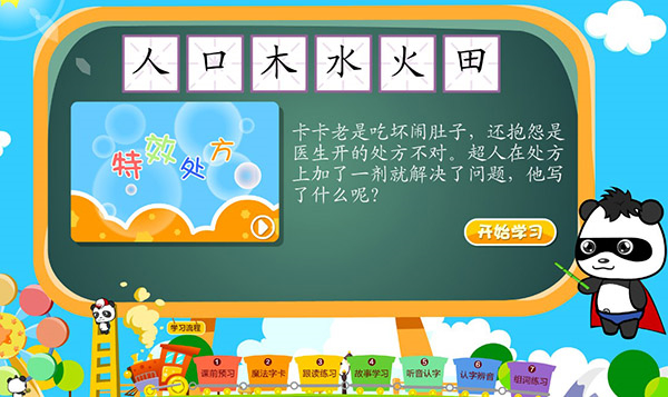 熊猫识字app使用教程截图3