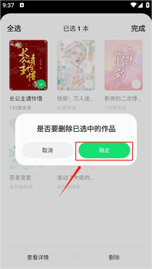 不可能的世界app最新版书架中的小说移除教程截图3