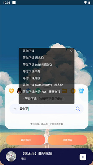 听下音乐app官方最新版本 第1张图片