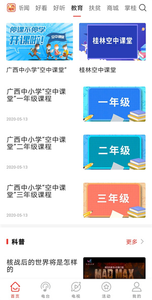 广西视听app空中课堂下载 第2张图片