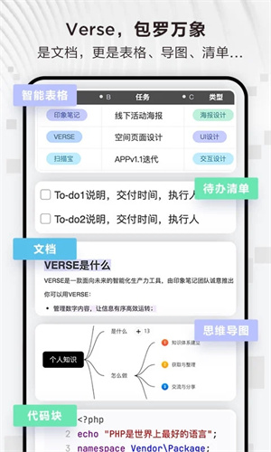 Verse文档app下载 第5张图片