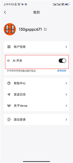 Verse文档app怎么开启印象AI