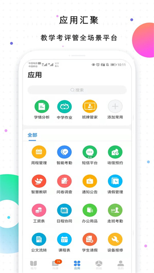 校信极速版APP下载安装 第2张图片