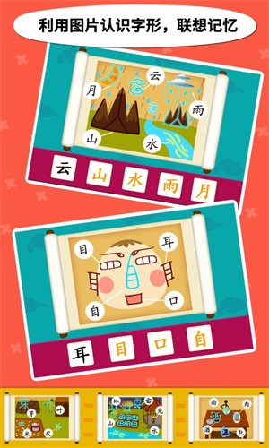 阳阳儿童识字早教课程app 第2张图片