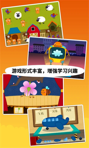 阳阳儿童识字早教课程app 第5张图片