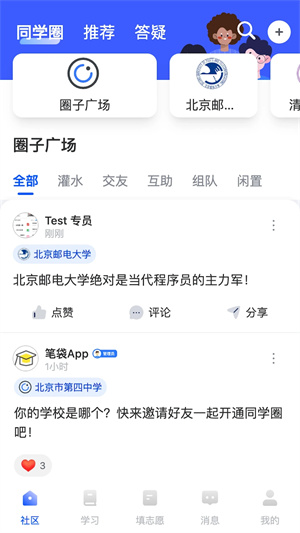 笔袋app官方下载安装 第1张图片