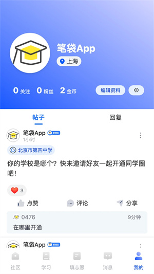 笔袋app官方下载安装 第4张图片