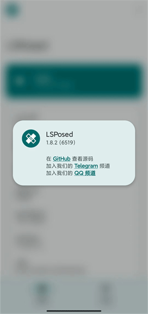 LSPosed框架官方版 第2张图片