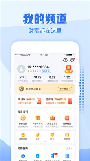 浙江移动手机营业厅app免费版 第2张图片
