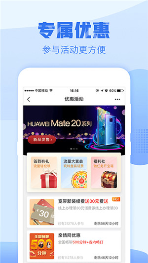 浙江移动手机营业厅app免费版 第1张图片