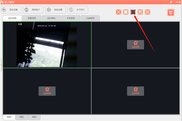 掌上看家电脑监控端使用教程截图5