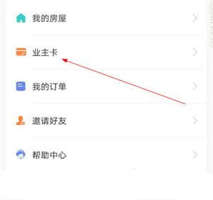 凤凰会碧桂园app使用教程截图4