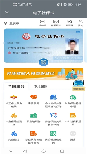 重庆人社app人脸识别认证 第5张图片
