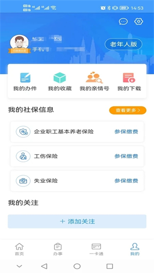 重庆人社app人脸识别认证 第4张图片