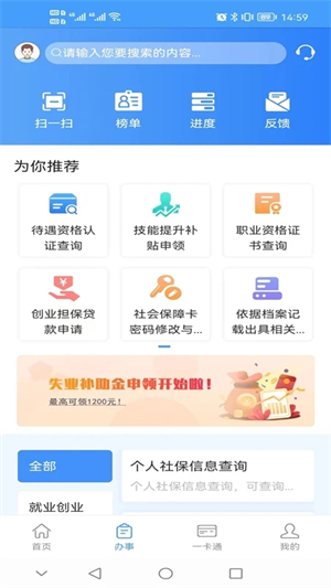 重庆人社app人脸识别认证 第1张图片