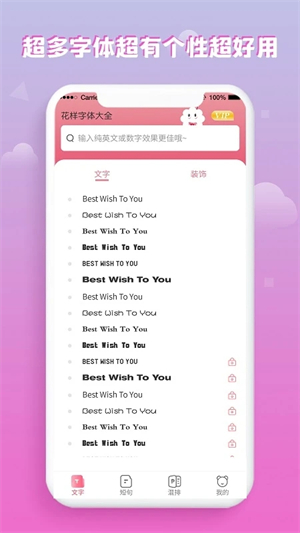 花样字体大全软件软件亮点截图