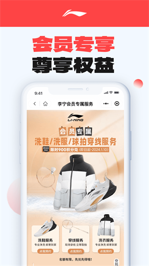李宁官方旗舰店app 第4张图片