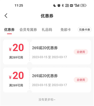 李宁官方旗舰店app领取优惠券教程3