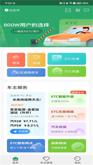 乐速通app官方最新版下载 第1张图片
