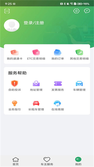 乐速通app官方最新版下载 第5张图片