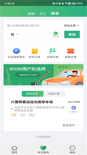 乐速通app官方最新版下载 第2张图片