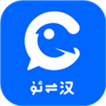 国语助手维汉翻译官方免费版 v2.2.0 安卓版