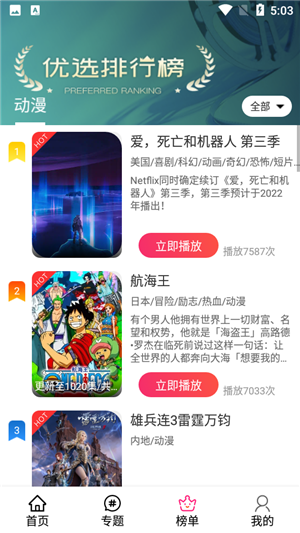 emoFun动漫app官方最新版 第4张图片