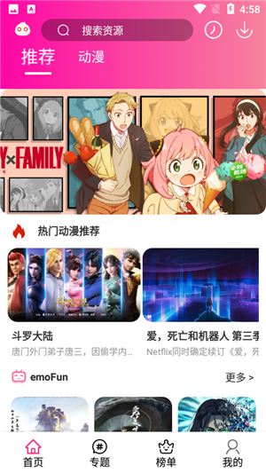 emoFun动漫app官方最新版 第2张图片