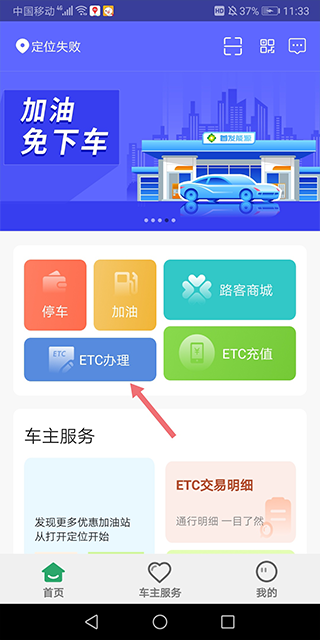 乐速通app官方最新版etc充值方法截图1