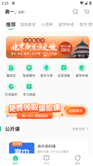 新东方app最新版本怎么使用