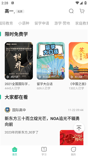 新东方app最新版本怎么使用