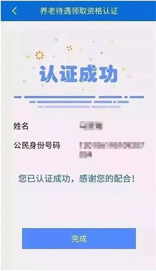 天津人力社保app养老认证流程介绍5